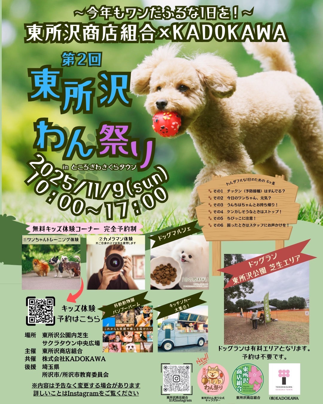 ペットと楽しめるお祭り