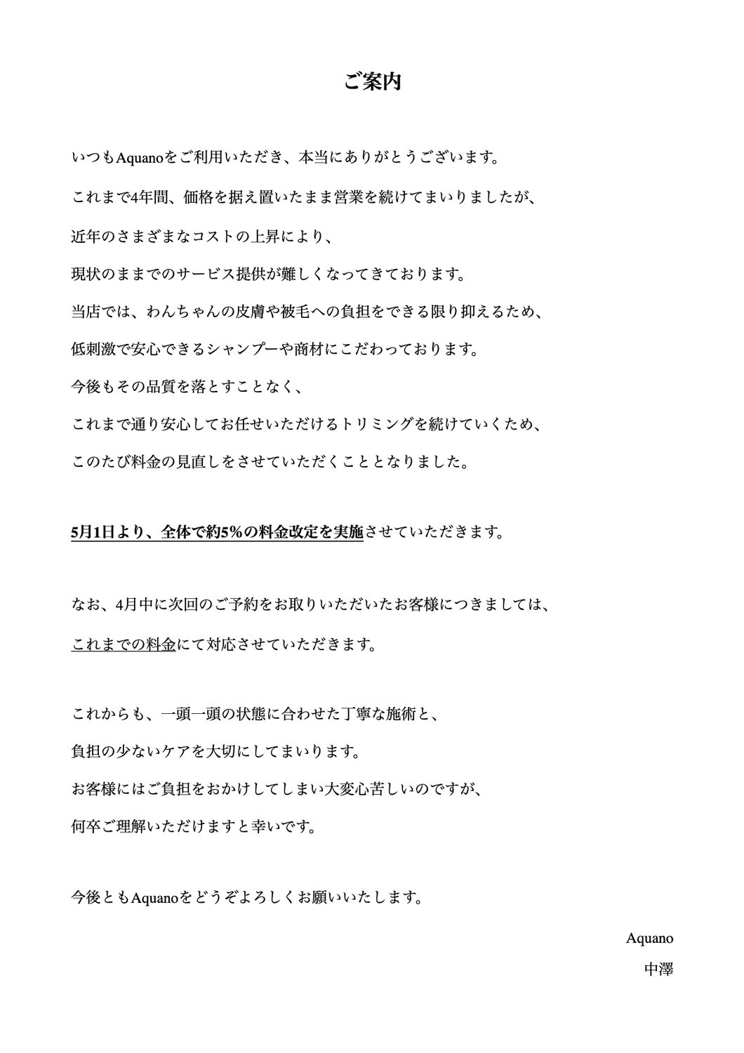 「料金改定のお知らせと新しい歯ブラシのご案内」